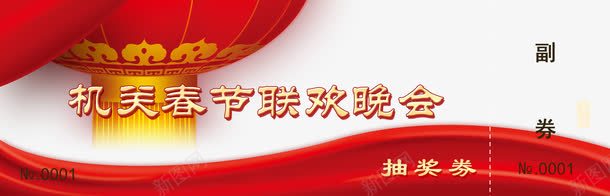 晚会抽奖券PSDpsd免抠素材_88icon https://88icon.com PSD psd psd素材 奖券 抽奖券 抽奖卷 晚会 晚会素材 灯笼 素材 素材psd 红色