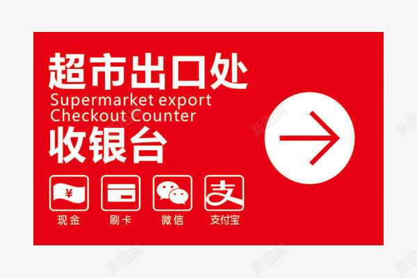 超市收银台png免抠素材_88icon https://88icon.com 付钱 支付方式 收银台 超市 超市出口处