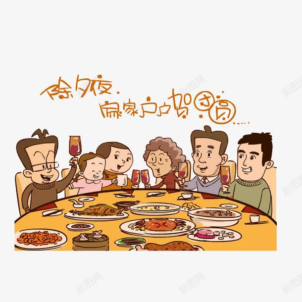 夜家家户户贺团圆png免抠素材_88icon https://88icon.com 一家团聚 全家欢聚一起 过新年吃团圆饭
