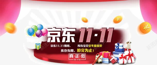 淘宝天猫京东双1png免抠素材_88icon https://88icon.com 京东 京东双11海报图片 双11 天猫 天猫双11宣传海报 淘宝 淘宝双11宣传海报 真正低宣传活动