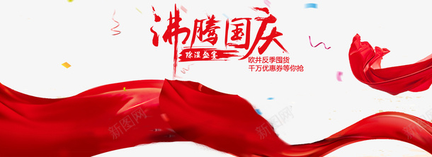 中国风红绸psd免抠素材_88icon https://88icon.com 中国风 中国风红绸 免扣红绸 喜庆 彩带 文字 红绸 飘扬