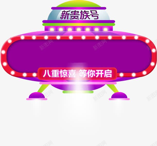 双十二弥红灯闪光飞船舞台背景png免抠素材_88icon https://88icon.com 双十二立体弥红灯舞台背景 双十二背景 红灯 舞台背景 闪光背景 飞船 飞船舞台背景