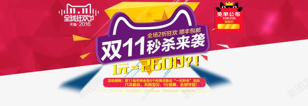 双11秒杀来袭png免抠素材_88icon https://88icon.com 光棍节 全球狂欢节 双11 双11大促 双11海报 双11秒杀来袭 双11装修模块 双十一 天猫促销 店招 淘宝促销 网店装修 艺术字 购物狂欢 限时抢购