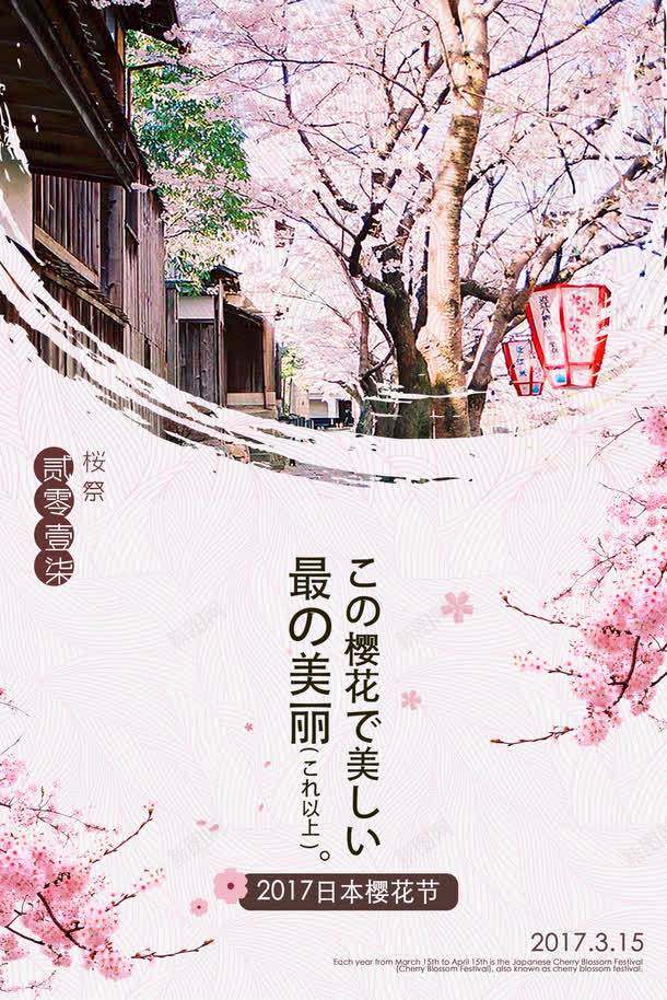 日本樱花节旅游png免抠素材_88icon https://88icon.com 旅游 日本樱花节 樱花 樱花节文案排版