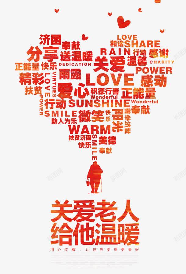 关爱老人png免抠素材_88icon https://88icon.com 保护 关爱 家庭 帮助