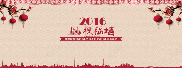 中国风祝福墙png免抠素材_88icon https://88icon.com 喜庆 梅花 灯笼 签名板 红色