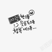 韩文卡哇伊字体效果png免抠素材_88icon https://88icon.com 字体 效果