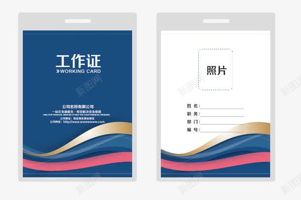 工作证png免抠素材_88icon https://88icon.com 企业工作证 工作证 矢量工作证
