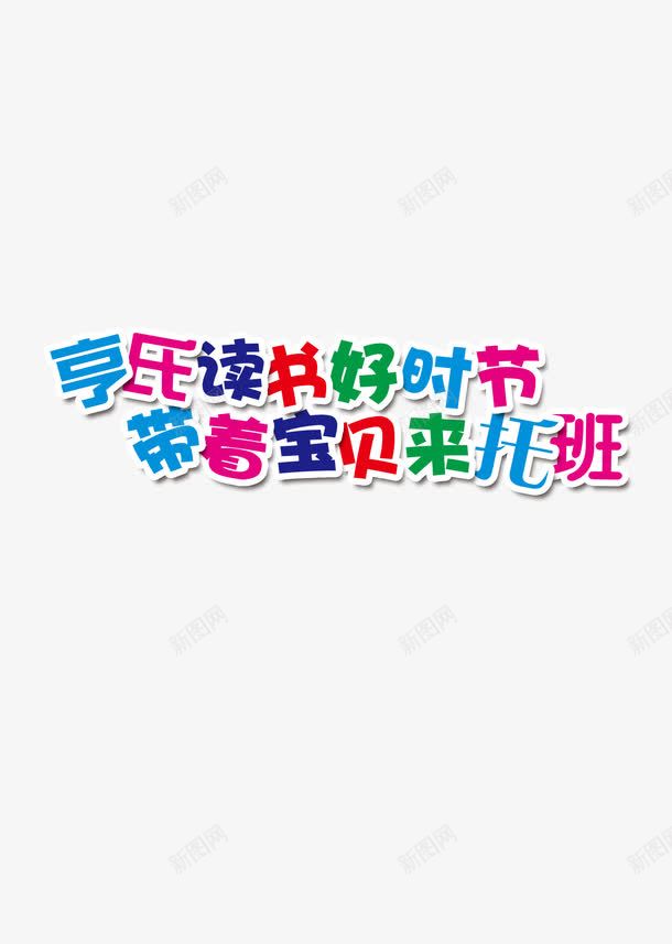 招生简章文字图png免抠素材_88icon https://88icon.com 招生 招生简章 招生素材 文字 文字素材 素材