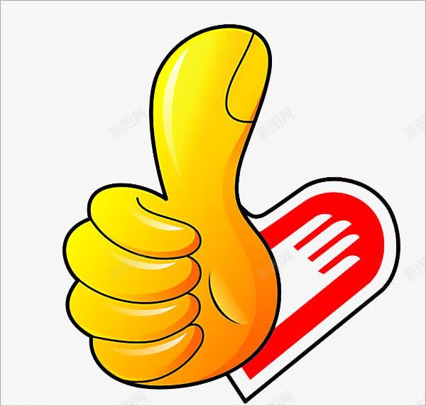 大拇指png免抠素材_88icon https://88icon.com 公益 同意 大拇指 手 手势 点赞 爱心 认同 黄色