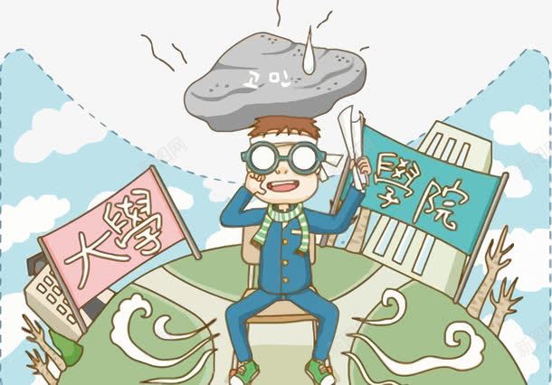 压力山大的考生png免抠素材_88icon https://88icon.com 压力 考生 考试 选择 高考