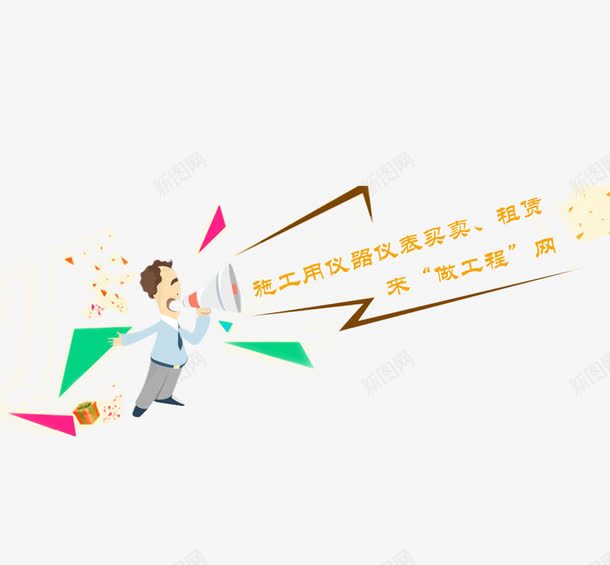 施工卡通人psd免抠素材_88icon https://88icon.com 仪器 喇叭 喊话 施工