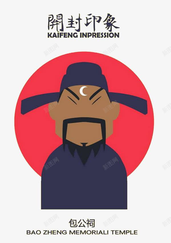 开封印象之包公祠png免抠素材_88icon https://88icon.com 包公祠 包大人 包拯 包青天 开封印象