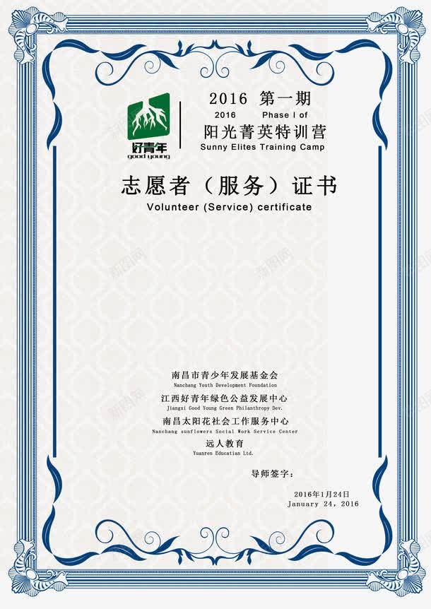 志愿者资质证书png免抠素材_88icon https://88icon.com 志愿者 特训 证明 资质证书