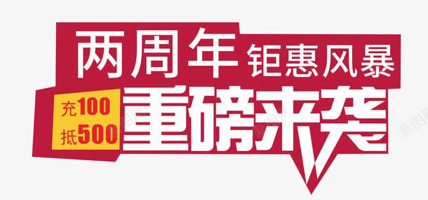 钜惠风暴重磅来袭png免抠素材_88icon https://88icon.com 促销 免抠 免费下载 周年 字体艺术字活动节日 广告设计 微店系统 淘宝免费天猫设计 艺术字体下载 设计 软件研发 重磅来袭 钜惠风暴