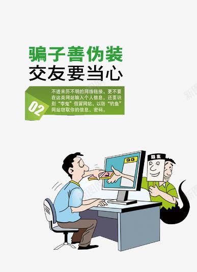 骗子擅于伪装png免抠素材_88icon https://88icon.com 伪装 当心 擅于 电话诈骗 防火防盗防骗 防骗 骗子
