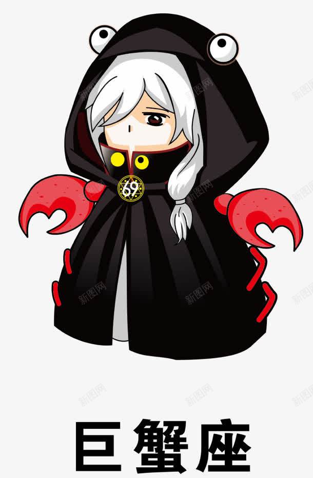 巨蟹座矢量图eps免抠素材_88icon https://88icon.com 巨蟹座 星座 矢量素材 红色 黑袍 矢量图