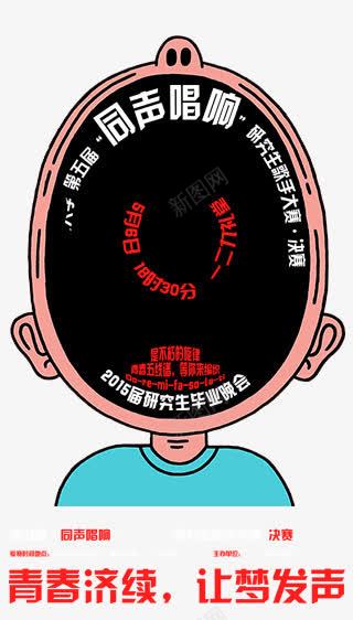 创意大嘴巴唱歌png免抠素材_88icon https://88icon.com 创意设计 唱歌 学校 开学 标签 校园 歌手大赛 海报 背景 花纹 风格 麦克