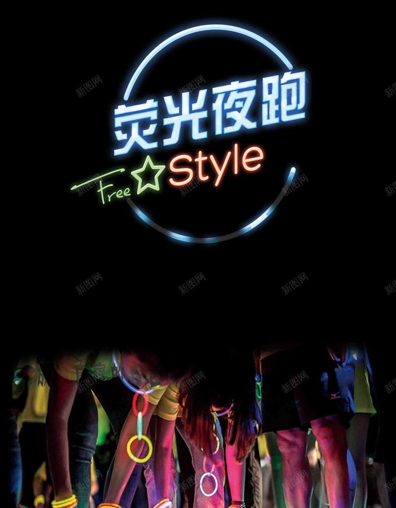 黑色炫彩动感激情运动跑步背景psd设计背景_88icon https://88icon.com 动感 摄影 激情 炫彩 狂欢 荧光 跑步 运动 黑色