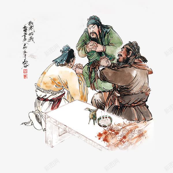 桃园三结义png免抠素材_88icon https://88icon.com 三国演义 关羽 刘备 张飞 文字 桃园 结义