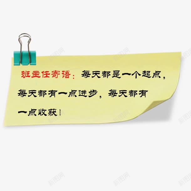 夹子纸张png免抠素材_88icon https://88icon.com 夹子 学习寄语 小学一年级班主任寄语 班主任寄语 班级寄语 纸张