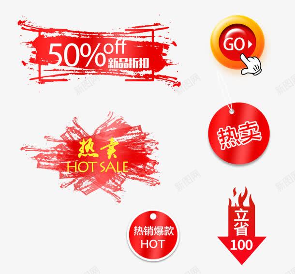 热卖标签png免抠素材_88icon https://88icon.com 促销标签 标签 热卖 热销爆款 红色