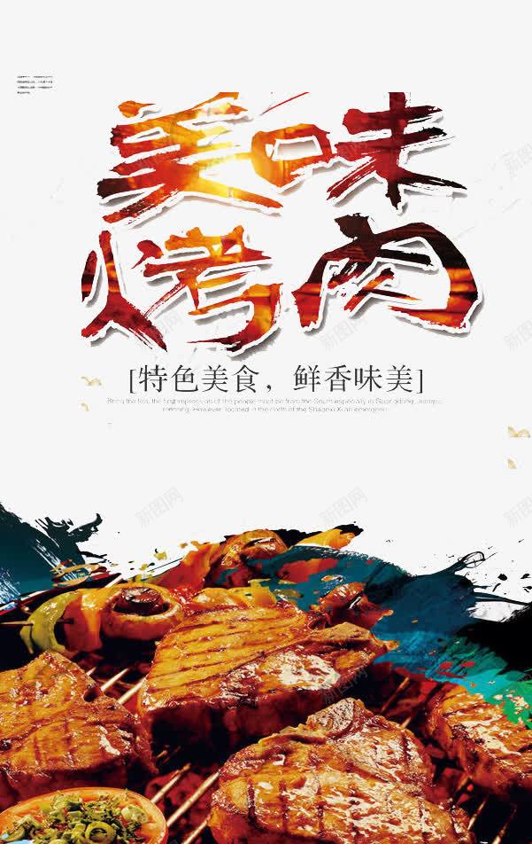 美味烤肉psd免抠素材_88icon https://88icon.com 健康 新鲜 烤肉 肉丝 食物
