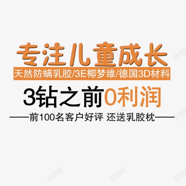 专注儿童成长png免抠素材_88icon https://88icon.com 专注儿童成长 主图文案素材 枕头