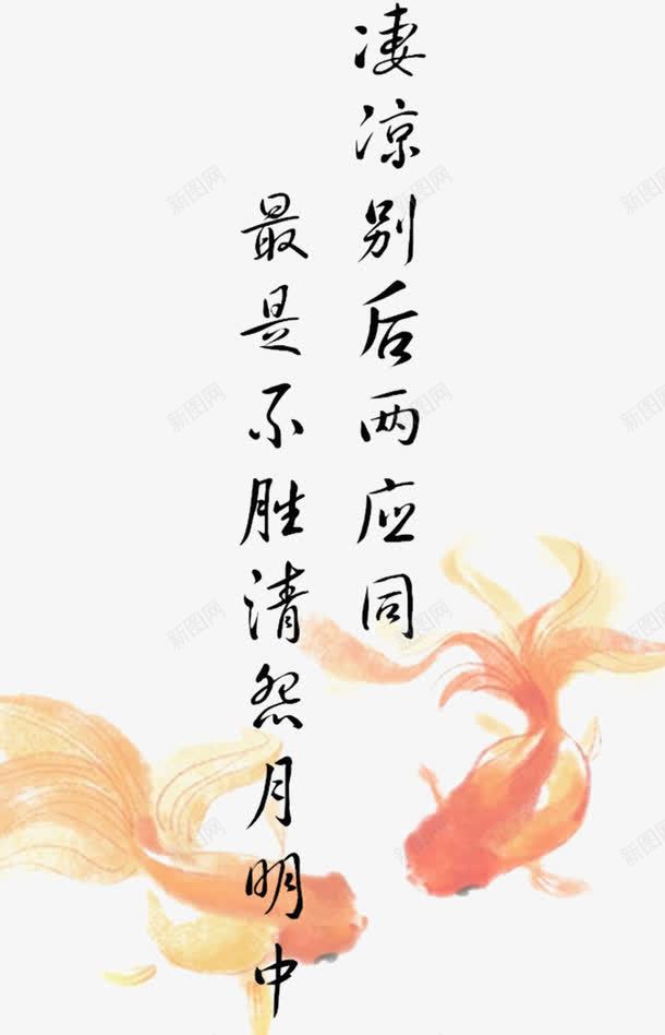 古风艺术字png免抠素材_88icon https://88icon.com 创意 刻章 古诗词 水墨