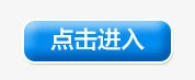 点击进入标签png免抠素材_88icon https://88icon.com 标签 点击 进入