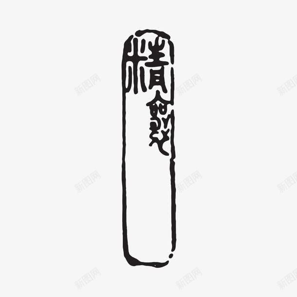 酒印章矢量图ai免抠素材_88icon https://88icon.com 刻印 印章 图案 盖章 矢量图 精品 美食印章 酒印章