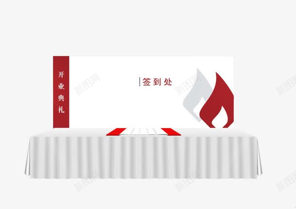 商务会议签到处png免抠素材_88icon https://88icon.com 会议签到处 开会签到处 报道签名 签到素材 结婚签到 聚会签到