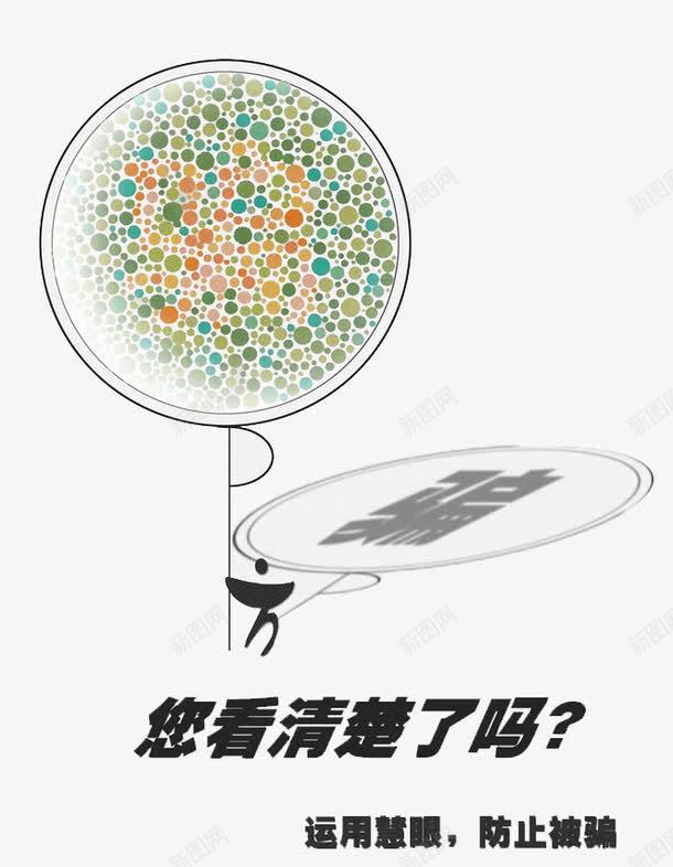 提高警惕谨防诈骗png免抠素材_88icon https://88icon.com 提高 电话诈骗 警惕 诈骗 谨防