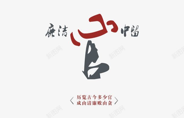 廉洁心中留党风背景png免抠素材_88icon https://88icon.com 党风 党风廉政 廉洁 心中留 背景