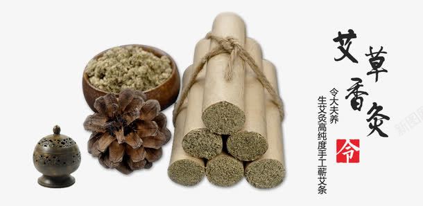 艾草香灸png免抠素材_88icon https://88icon.com 松子 艾条 艾灸 艾灸宣传 艾草