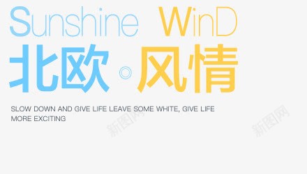 撞色文字效果北欧风情png免抠素材_88icon https://88icon.com 北欧 效果 文字 风情