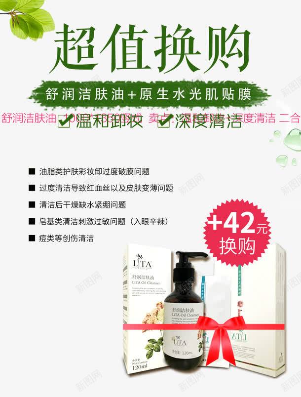 超值换购舒润洁肤油png免抠素材_88icon https://88icon.com 产品实物 舒润 超值换购 面膜