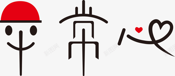 平常心字体png免抠素材_88icon https://88icon.com 宁静 安静 平和 平常 平常心 平淡 平静 心态 淡薄