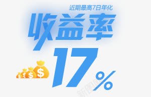 收益率17png免抠素材_88icon https://88icon.com P2P 利息 收益 炒股 理财 股票 财富 财经 贷款 金融 金融banner 金融弹窗浮窗