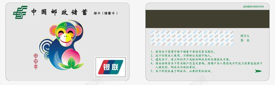 简洁实物金融中国邮政银行卡纪念png免抠素材_88icon https://88icon.com 中国邮政储蓄 中国邮政储蓄银行 正反面 猴年纪念 简洁实物金融中国邮政银行卡纪念卡免扣图免费下载 邮政 银行卡