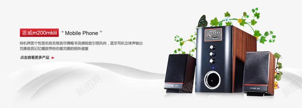 音响bannerpng免抠素材_88icon https://88icon.com 72DPI banner psd 中文模板 全能音响 源文件 白色 网页模板 音响 音响banner 音响banner模板下载 音响banner素材下载 高端音响
