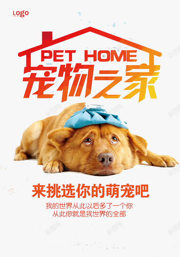 宠物之家psd免抠素材_88icon https://88icon.com 动物 可爱 实体图 宠物