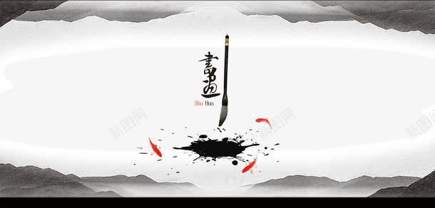 笔中鱼psd免抠素材_88icon https://88icon.com 喷溅墨水PSD素材 墨圈 墨迹 毛笔艺术毛笔字 水墨荷花 画圈 金鱼 鱼