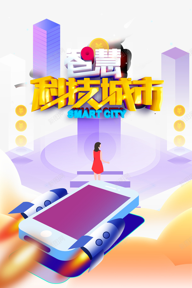 智慧科技城市25d场景图png免抠素材_88icon https://88icon.com 25d 云 商务 手机 智慧科技 火箭 科技 科技高清图 艺术字 金币
