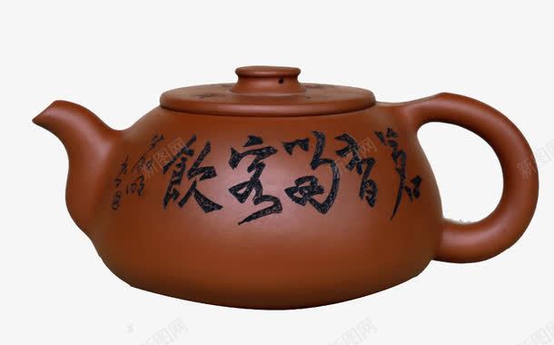刻字的茶壶png免抠素材_88icon https://88icon.com PNG 产品实物 刻字 紫砂壶 茶壶