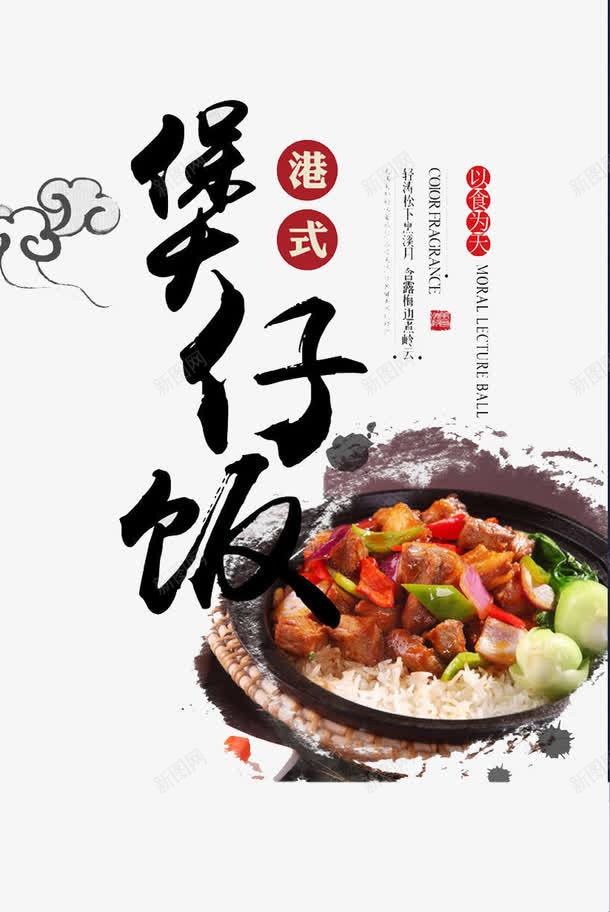 煲仔饭png免抠素材_88icon https://88icon.com 吃货 吃饭 大米 粮食 食物