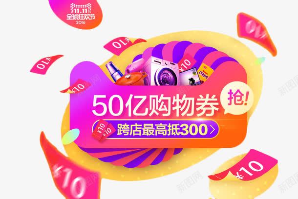 购物券png免抠素材_88icon https://88icon.com 1111 优惠券 双十一 双十一素材 活动 活动素材 购物券 跨店抵扣