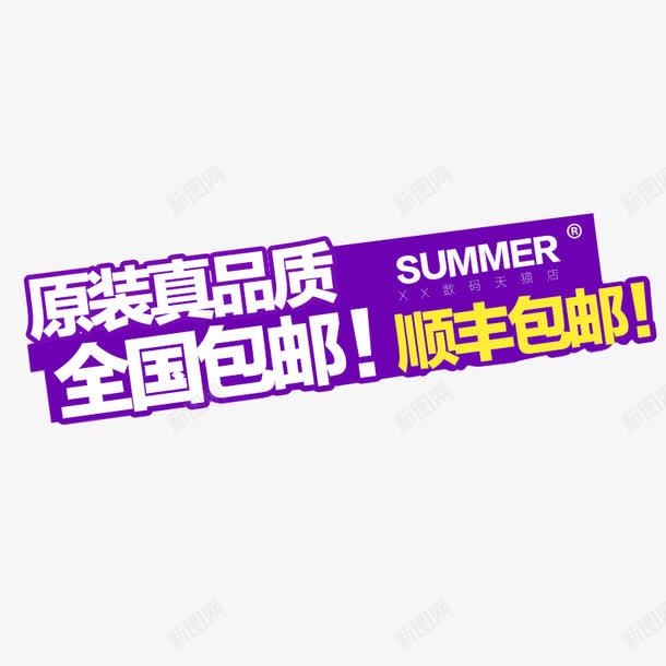 全国包邮顺丰包邮psd免抠素材_88icon https://88icon.com 原装 真品质 艺术字 蓝色