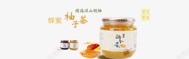 蜂蜜柚子茶png免抠素材_88icon https://88icon.com 免抠图 免设计 柚子茶 淘宝店铺装修 白色 红枣茶 蜂蜜 蜂蜜柚子茶 设计