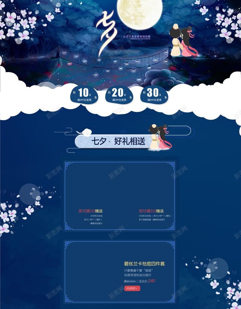 七夕夜空浪漫化妆品店铺首页背景psd设计背景_88icon https://88icon.com 七夕 七夕背景 促销 化妆品 夜空背景 店铺背景 情人节 手绘背景 护肤品 淘宝 蓝色背景 首页